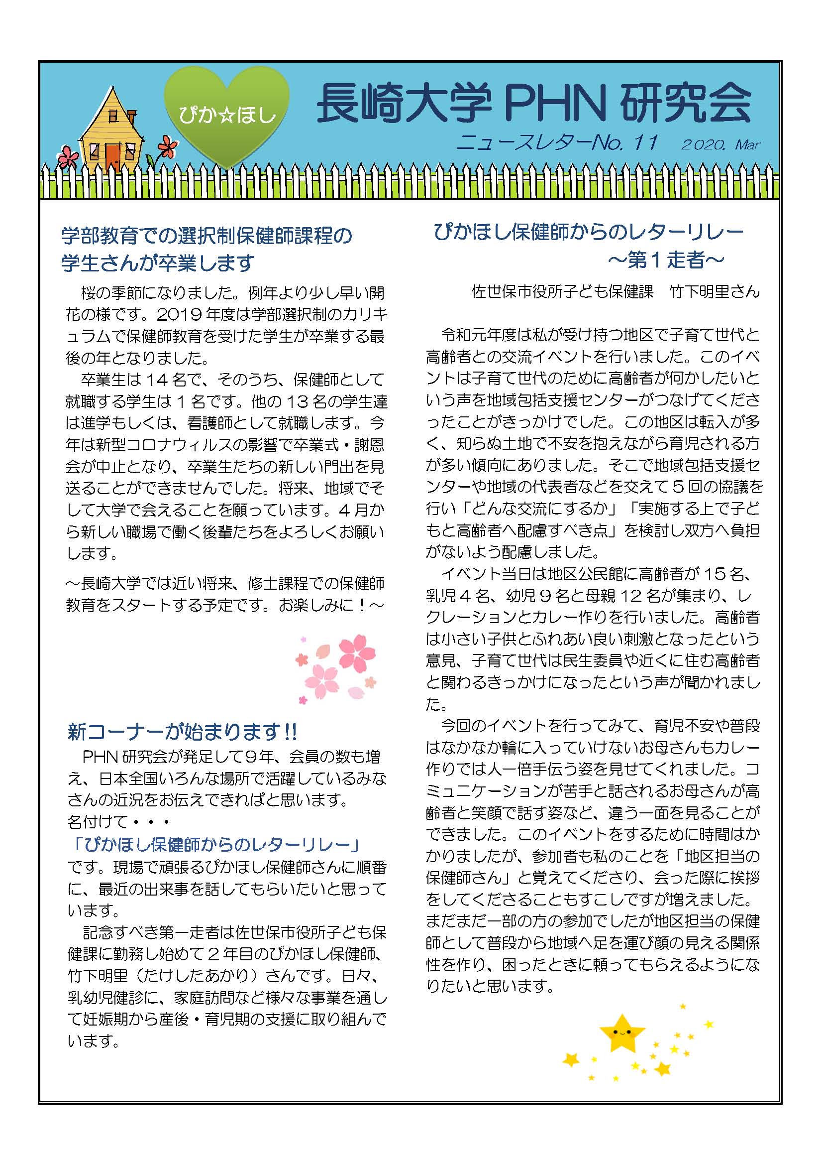 ニュースレター No.11 （2020.3発行）